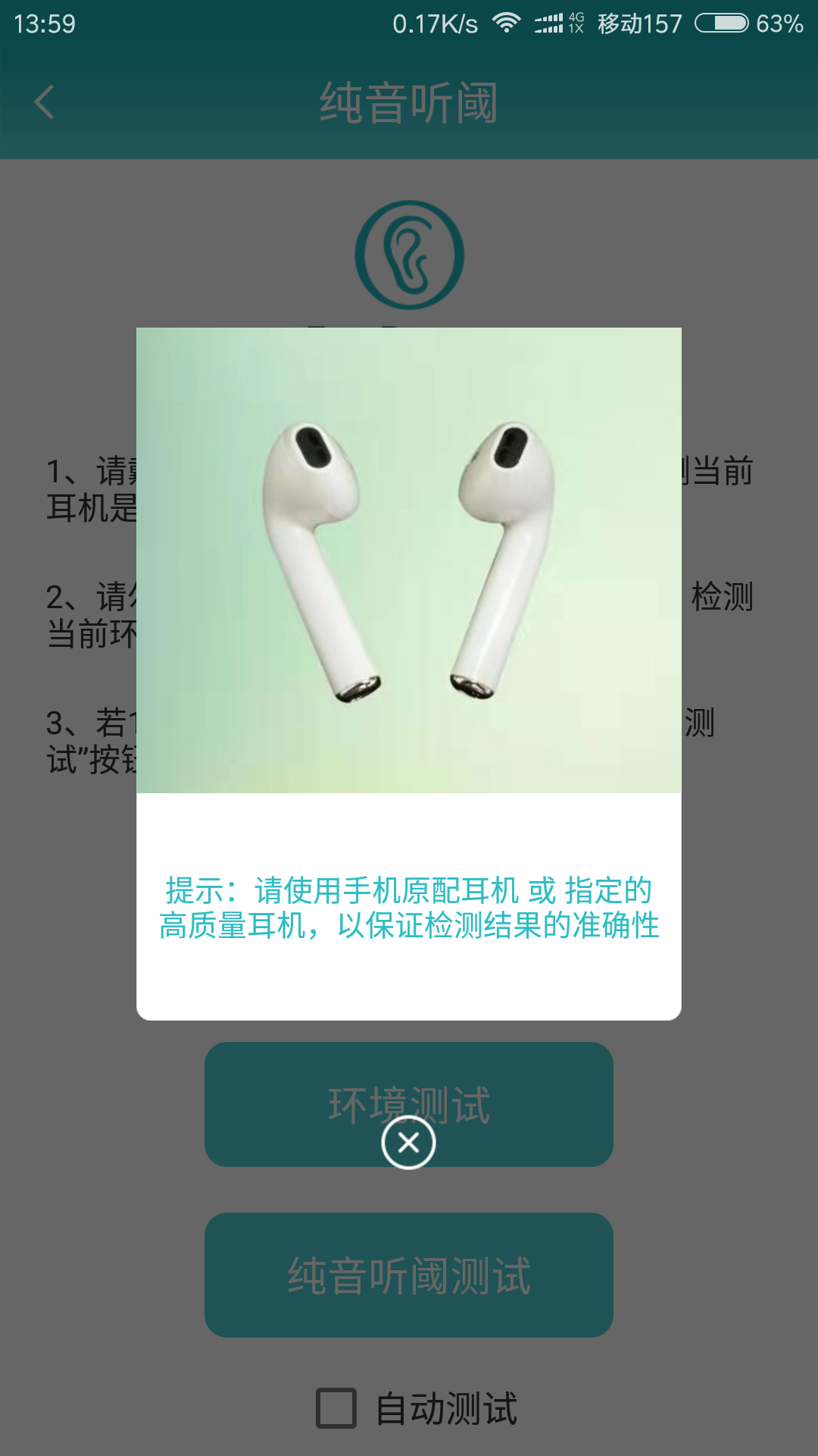 耳医生听力 耳医生听力截图