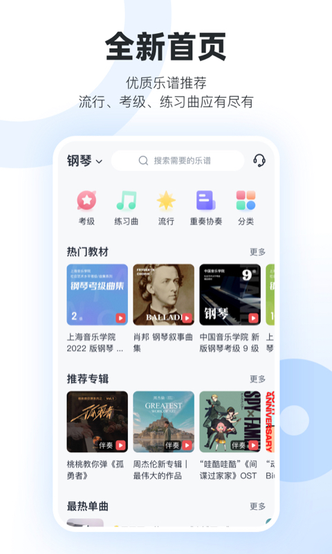 一起练琴 一起练琴截图