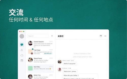 iTutor互动课堂Mac截图