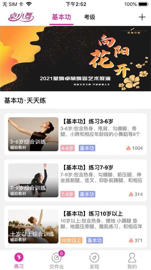 卓小舞陪练电脑版截图
