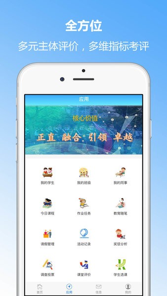 云端学生成长评价平台 云端学生成长评价系统电脑版截图