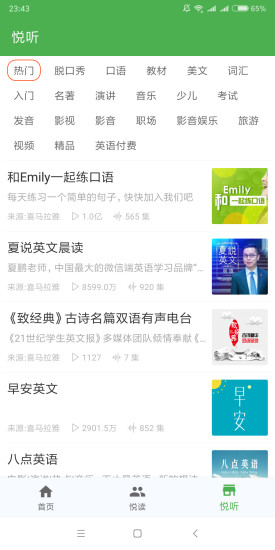 英语君(应用英语学习)电脑版截图
