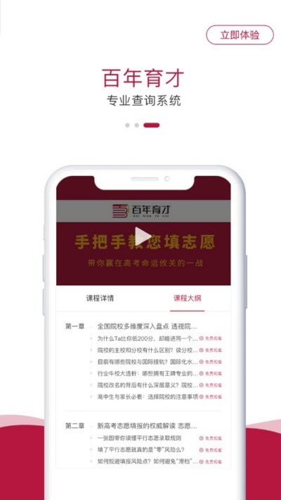 百年育才AI高考平台电脑版截图