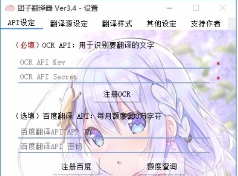 团子翻译器 团子翻译器截图