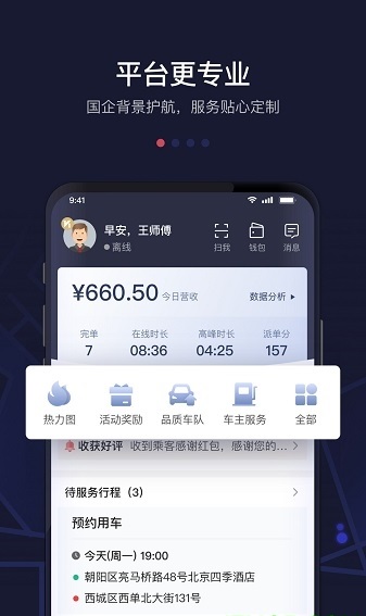 首约司机截图