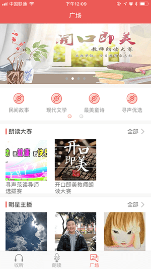 寻声朗读电脑版截图