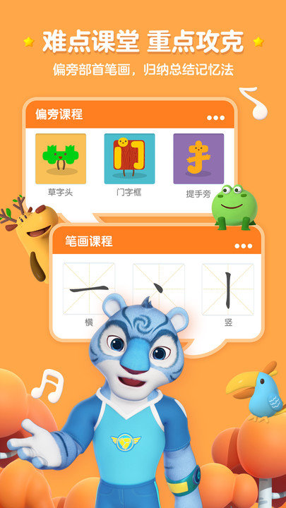 洪恩识字截图