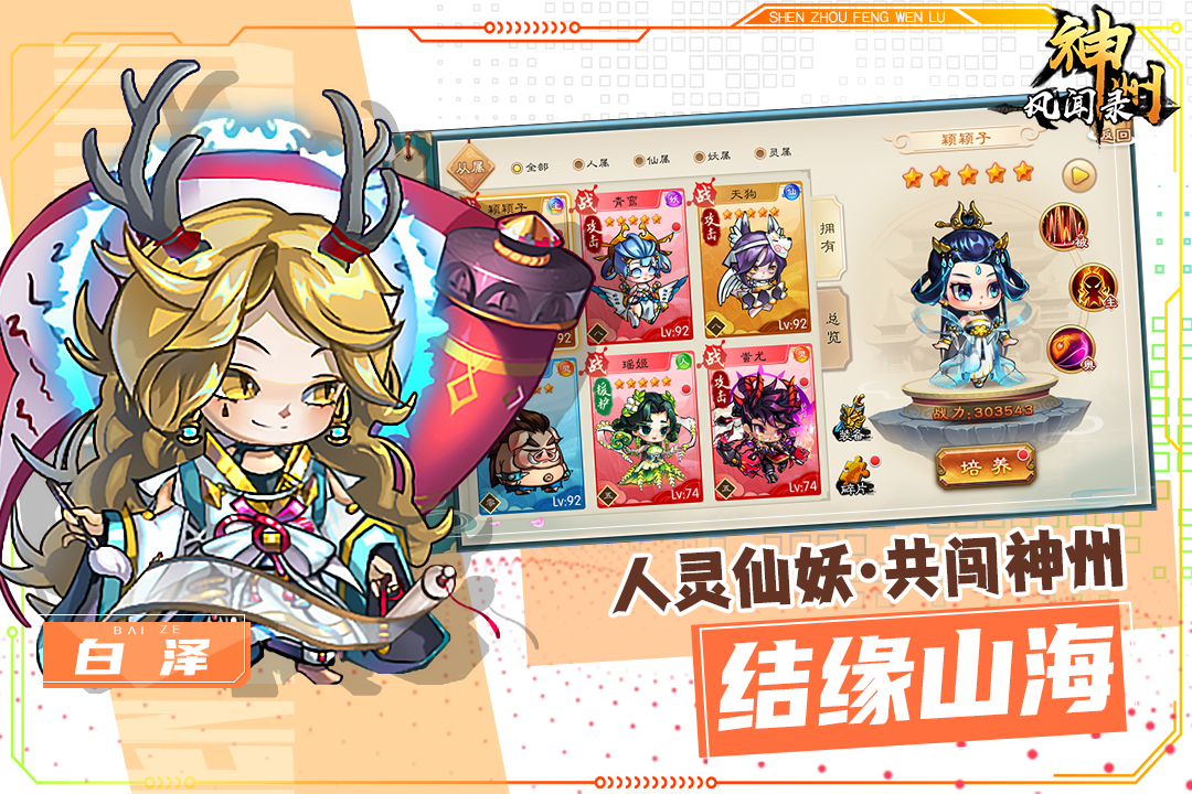 神州风闻录截图