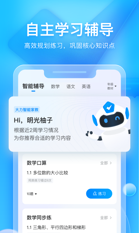 大力辅导电脑版截图