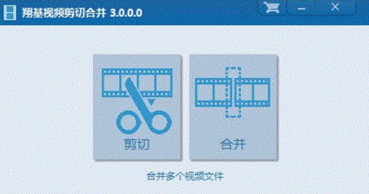 翔基视频剪切合并截图