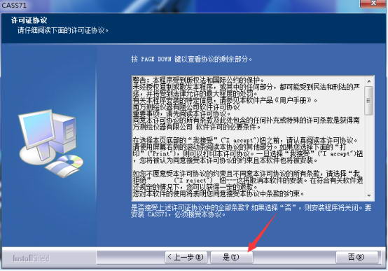 南方cass7.1截图