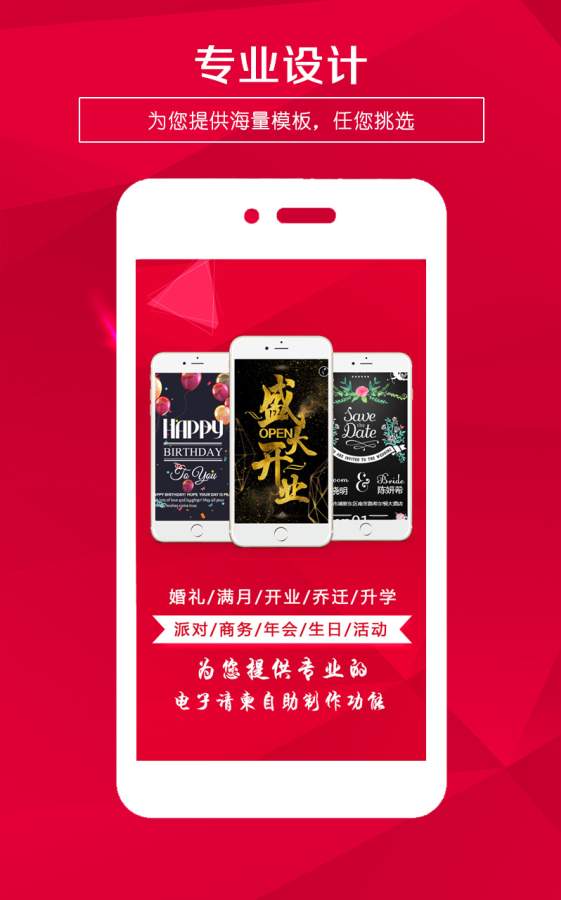 请柬邀请函截图