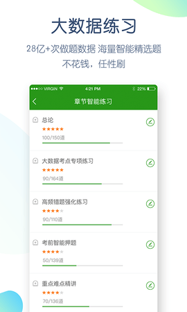 护师万题库软件电脑版截图