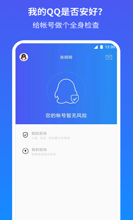 QQ安全中心2023免费下载 QQ安全中心截图