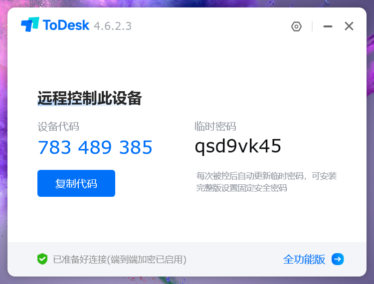 ToDesk精简版 ToDesk精简版截图