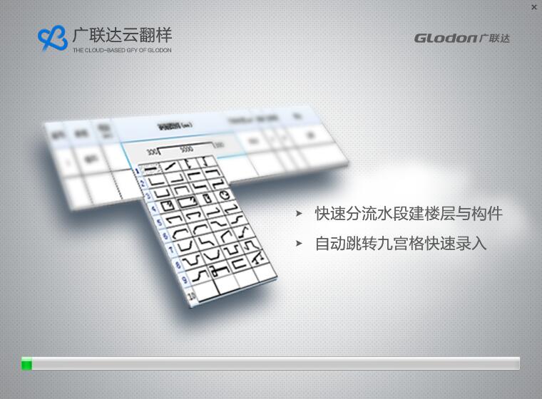 广联达钢筋翻样软件截图