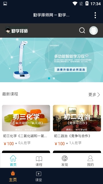 勤学宝电脑版截图