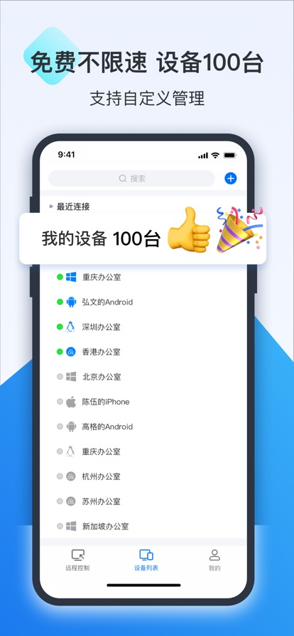 ToDesk截图