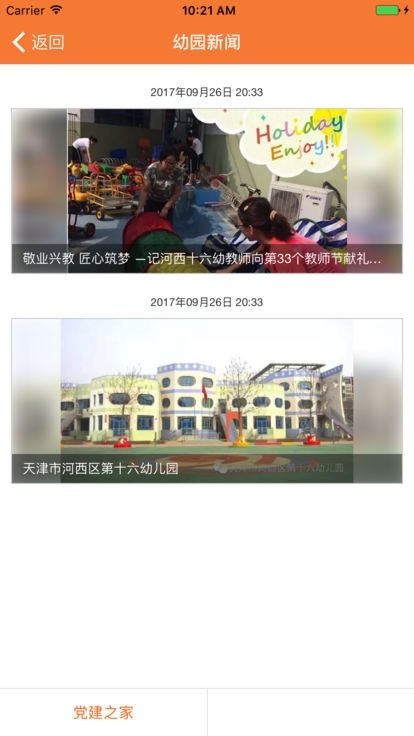 河西十六幼电脑版截图
