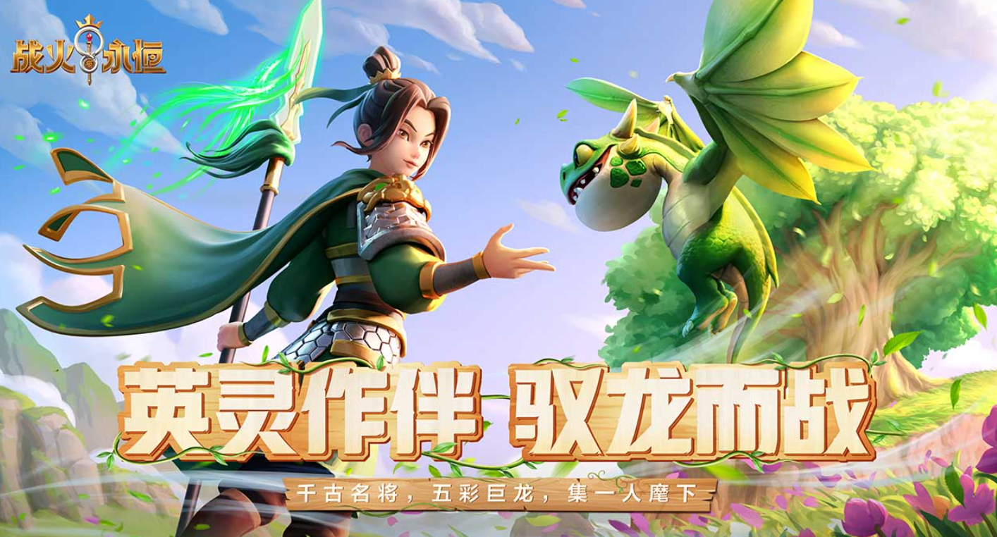战火与永恒截图