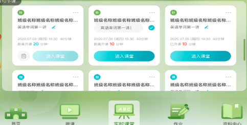 TT云课堂学生版Mac截图