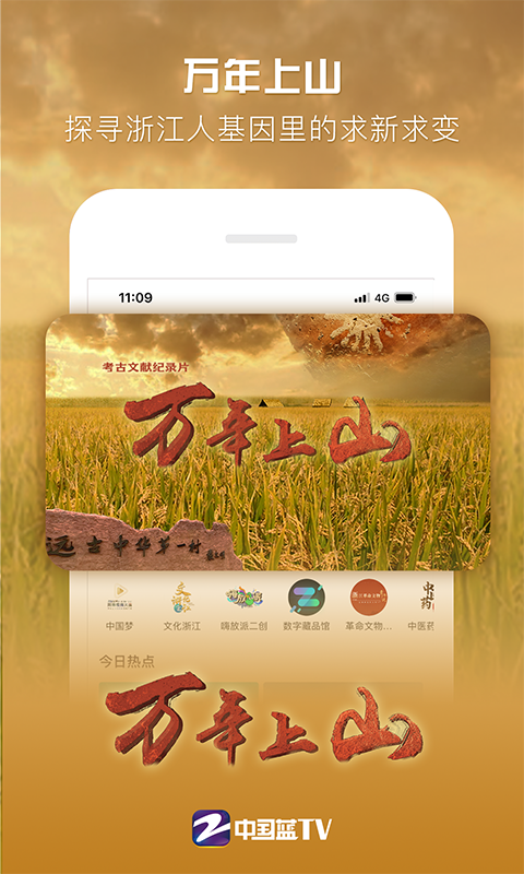 中国蓝TV截图