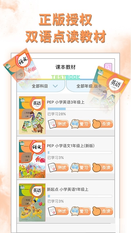 好爸爸学习机 好爸妈点读机冀教版电脑版截图