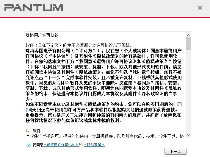 奔图M9105DN复合机驱动截图
