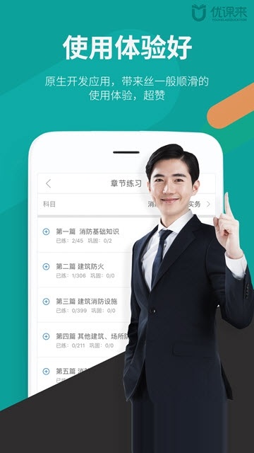 消防优课来电脑版截图