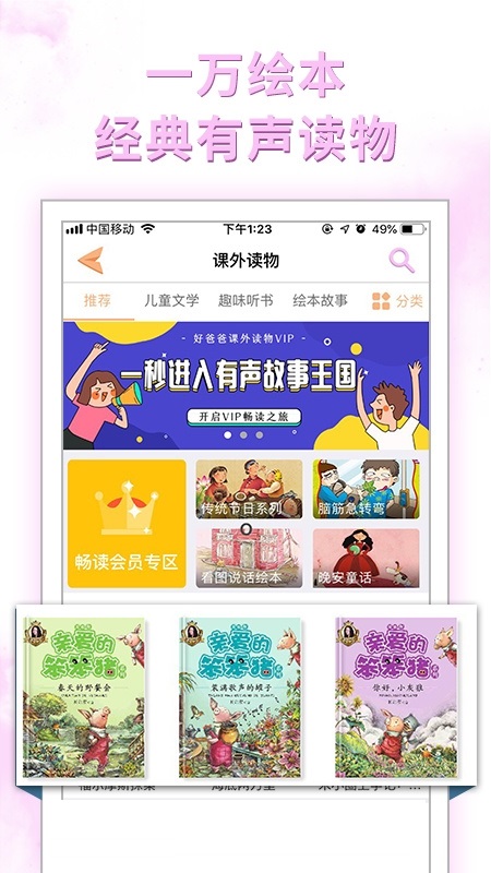 好爸爸学习机 好爸妈点读机冀教版电脑版截图