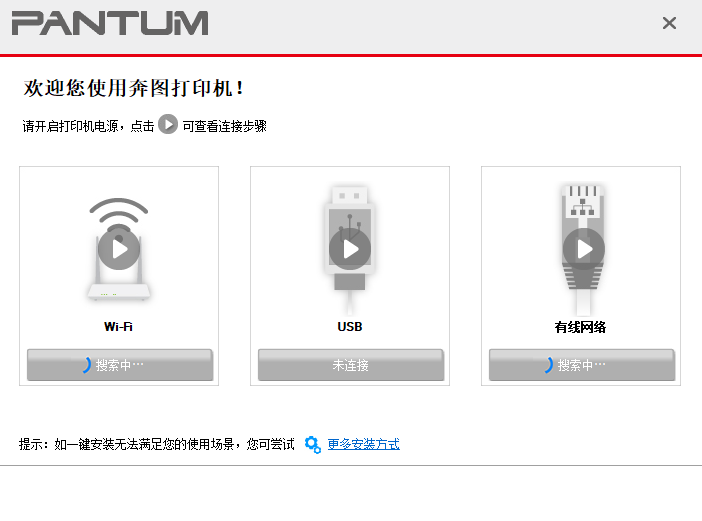 奔图M9105DN复合机驱动截图