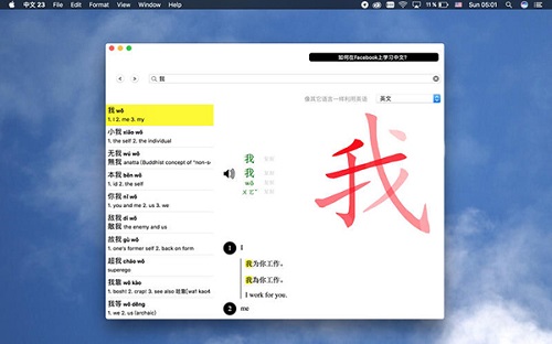 Chinese 23 Mac截图