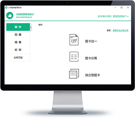 小闲智慧教育助手下载 小闲智慧教育助手截图