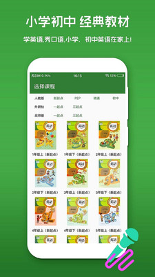 三年级英语口语秀电脑版截图