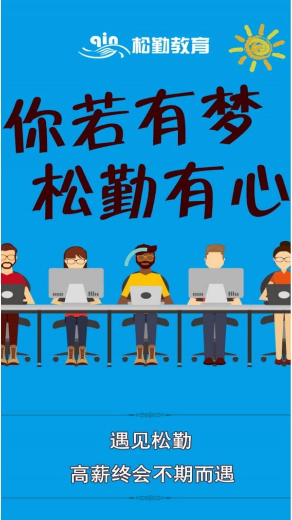 松勤课堂电脑版截图