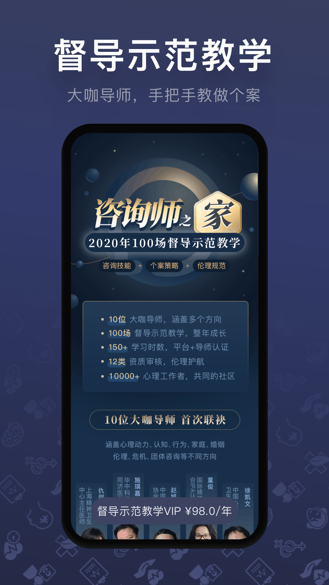 咨询师之家截图