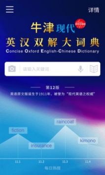 牛津现代英汉大词典电脑版 牛津现代英汉大词典电脑版截图