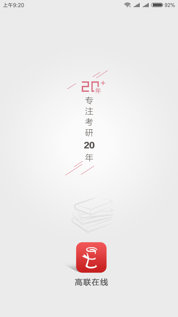 高联在线电脑版截图