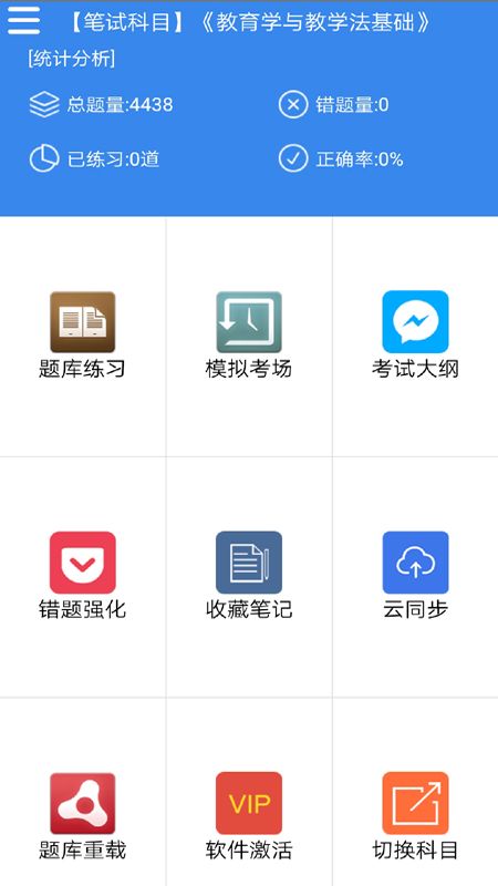 广西教师招聘考试题库电脑版截图