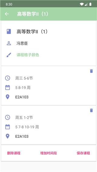 Simple课程表最新电脑版 Simple课程表最新电脑版截图