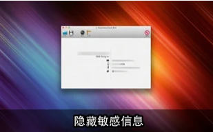 打码Mac截图