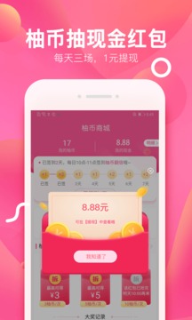 柚子街电脑版 柚子街截图