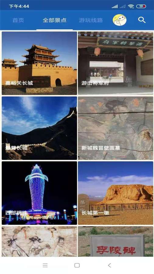 嘉峪关旅行语音导游电脑版截图