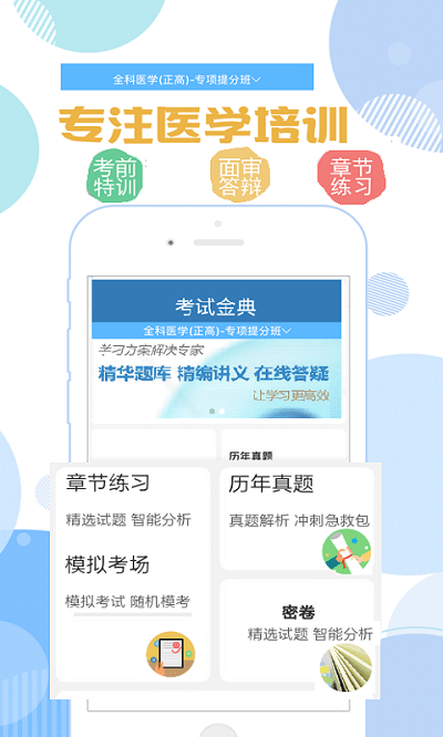 康复医学治疗技术考试金典电脑版截图