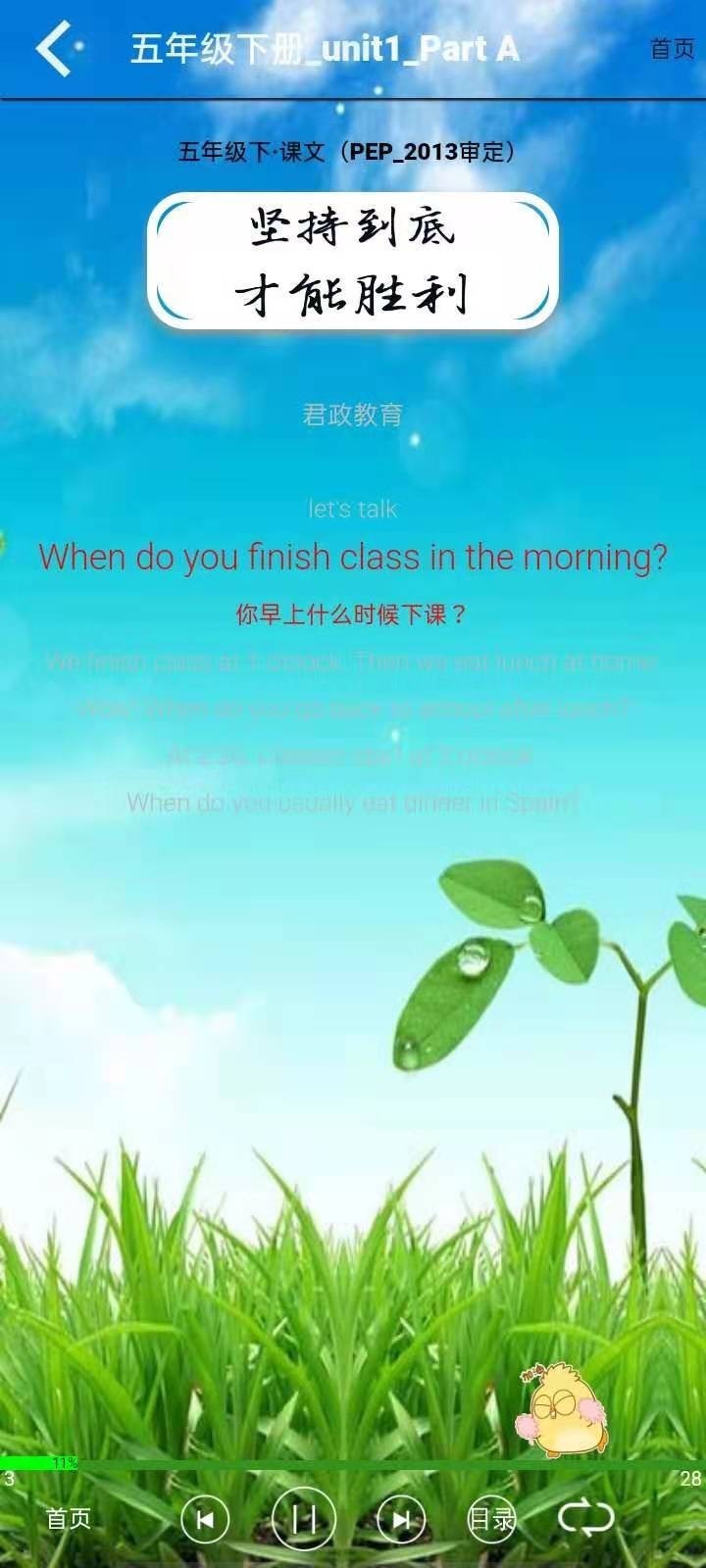 小学英语五年级下册截图