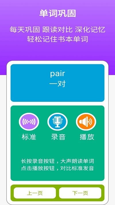 新标准英语八年级上册电脑版截图