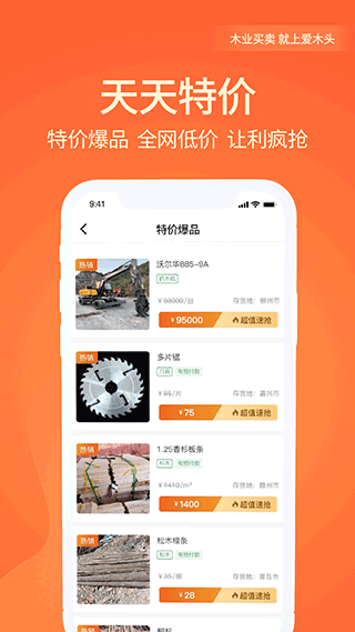 爱木头交易平台app截图