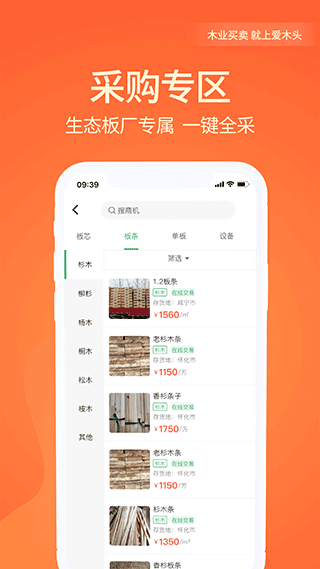 爱木头交易平台app截图