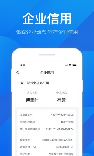 粤商通截图