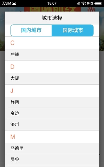 首航假期截图